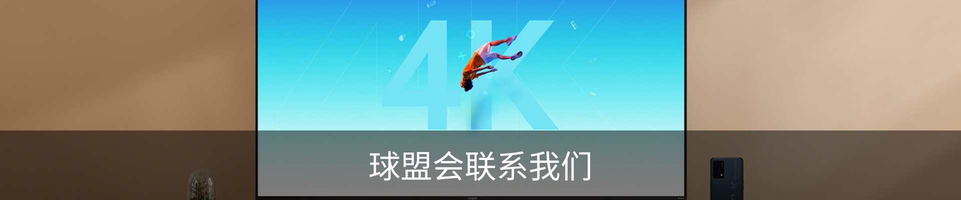 球盟会联系我们